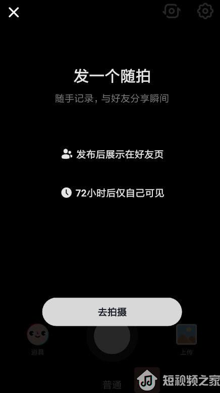 如何玩轉(zhuǎn)抖音隨拍功能？