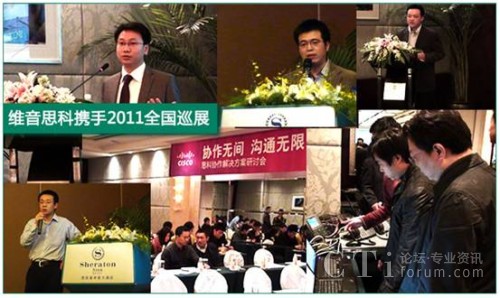 '></center><br />
　　思科呼叫中心IPCC智捷版的2011全國巡演將以這兩站作為揭幕戰(zhàn)，正式打響。讓我們一起期待維音與思科一起帶來的精彩2011。<br />
　　<p align=