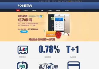 刷卡機手機POS機類網站織夢模板