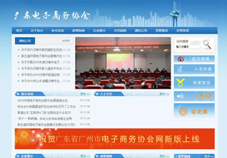 電子商務(wù)協(xié)會(huì)部門(mén)單位類織夢(mèng)模板(帶手機(jī)端)