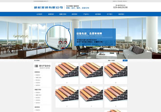 營銷型塑料聯(lián)塑建材類網(wǎng)站織夢模板(帶手機(jī)端