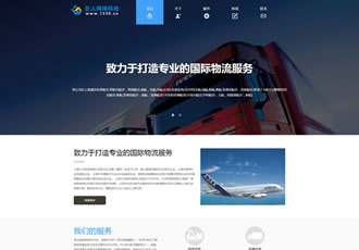 HTML5自適應響應式國際貨運物流公司網站織夢模板