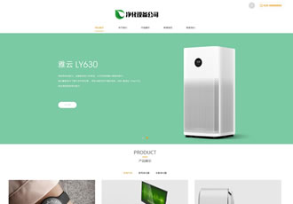 響應式凈水設備類網站織夢模板HTML5凈水器節(jié)能凈水設備