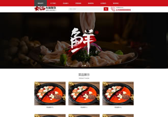 響應(yīng)式火鍋餐飲加盟店類網(wǎng)站織夢(mèng)模板HTML5餐飲美食網(wǎng)站源碼下載