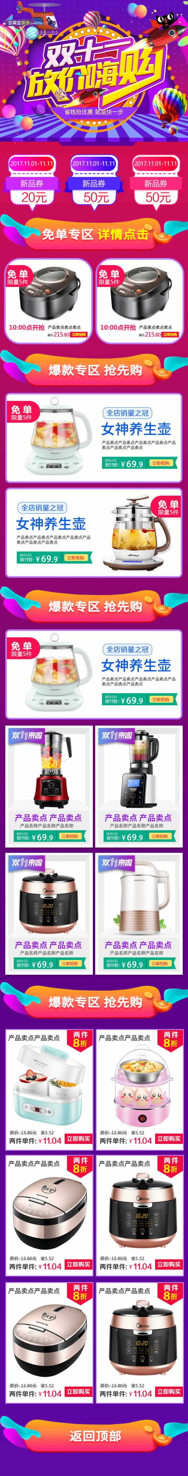 家用電器家電廚房電器雙十一裝修手機(jī)版