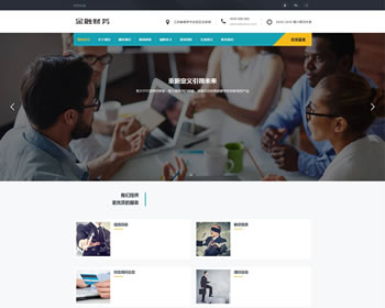 (自適應手機版)響應式金融信貸擔保投資風險類織夢模板HTML5投資管理金融機構網(wǎng)站源碼下載