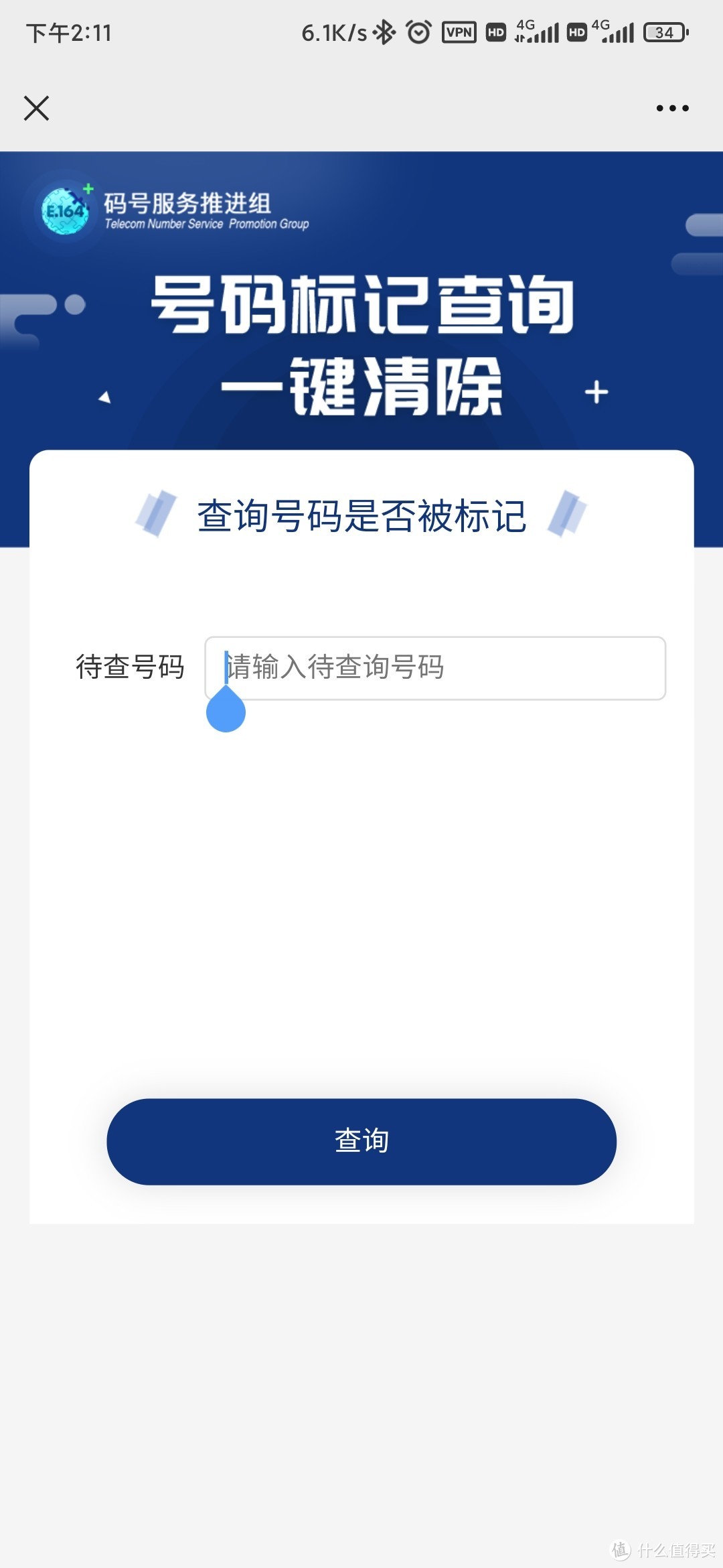 你的手機號碼被惡意標記過嗎？教你如何清除手機號碼標記！